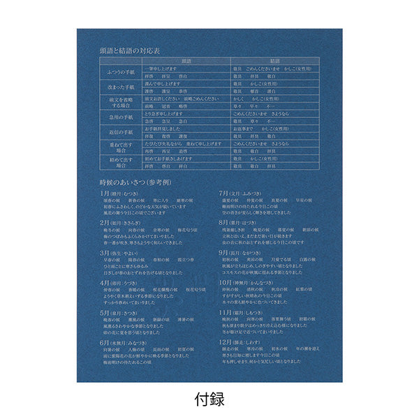 ミドリ/常用箋B横 4902805000352