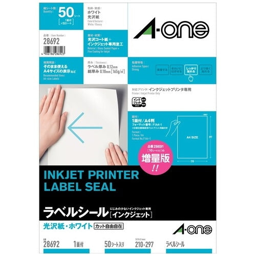 エーワン ＩＪ光沢紙ラベル 28692 A4/全面 50枚 4906186286923