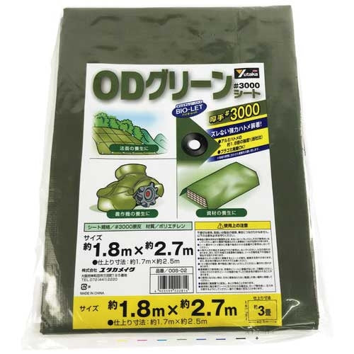 ユタカメイク ＯＤグリーンシート #3000 1.8mX2.7m 4903599222814