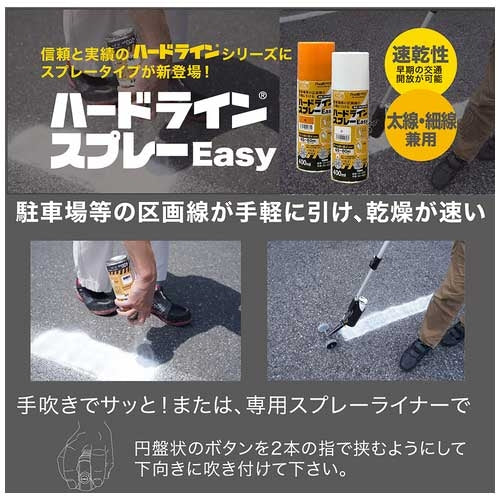アトムサポート ハードラインスプレーEASY 400ml 黄 4971544121314