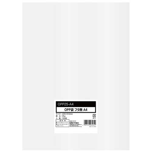 今村紙工 OPP袋シールなし A4 0.025mm厚 100枚入 4957470035819