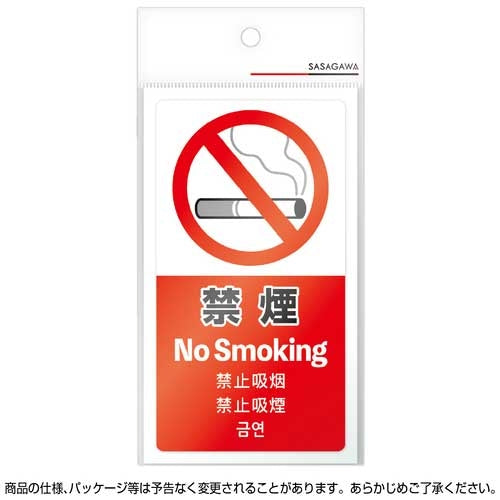 ササガワ 注意喚起ステッカー 禁煙24-554 4974268153777