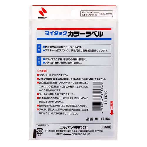 ニチバン マイタック カラーラベル ML-171N4 青 20mm 4987167101763