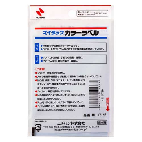 ニチバン マイタック カラーラベル ML-171N6 黒 20mm 4987167101787