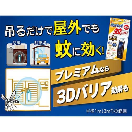 大日本除虫菊 蚊に効く虫コナーズプレミアム玄関用366日 4987115550025