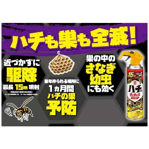 大日本除虫菊 ハチ・アブ用キンチョールジェット 4987115521506