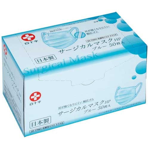 白十字 サージカルマスクHP50枚入 14133 4987603141339