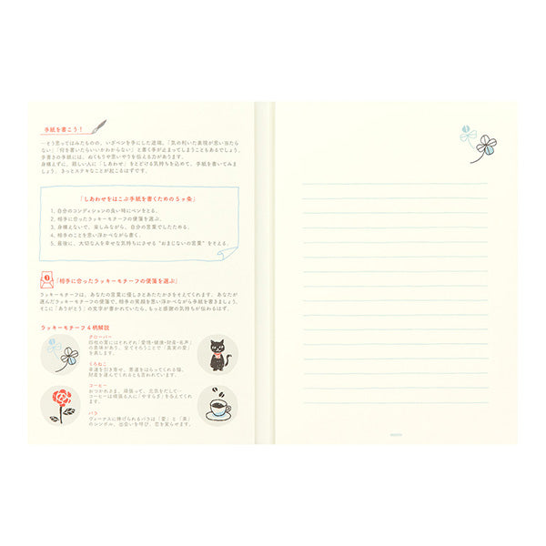 しあわせをはこぶ手紙 便箋 しあわせクローバー柄(24枚入) デザインフィル 4902805204637