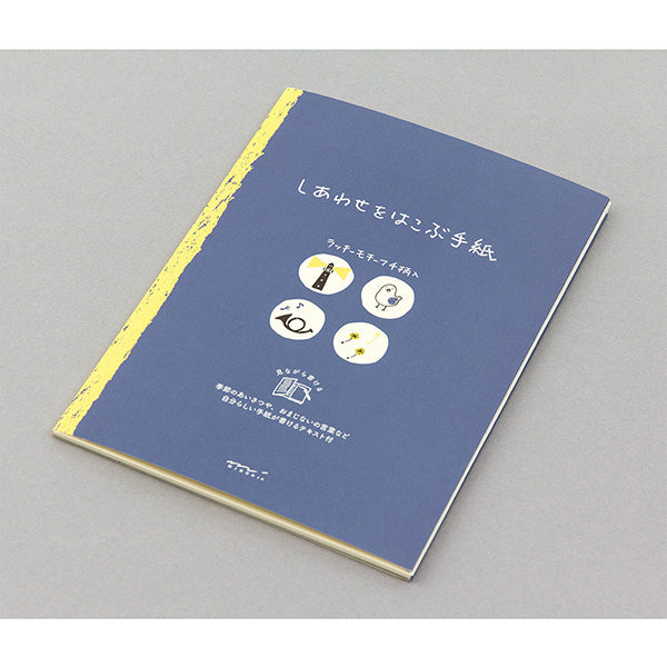 ミドリ 便箋 しあわせ 20465 デザインフィル 4902805204651（10セット）