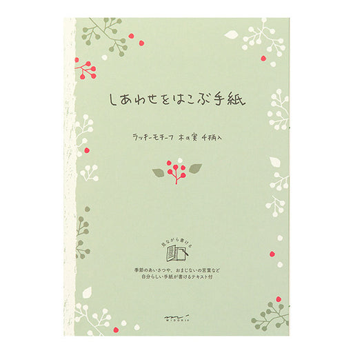 しあわせをはこぶ手紙 便箋 しあわせ木の実柄(24枚入) デザインフィル 4902805204675