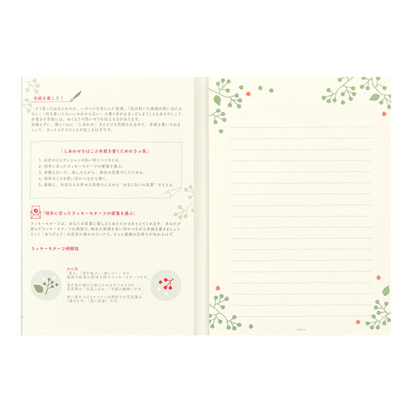 しあわせをはこぶ手紙 便箋 しあわせ木の実柄(24枚入) デザインフィル 4902805204675