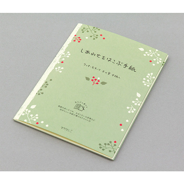 しあわせをはこぶ手紙 便箋 しあわせ木の実柄(24枚入) デザインフィル 4902805204675