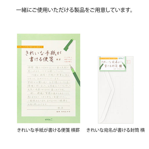 ミドリ  デザインフィル  きれいな手紙が書ける便箋 横罫(20515006)  4902805205153