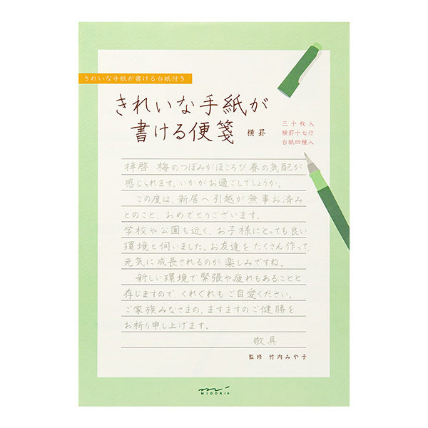 Midori/20515006_ Stationery for writing beautiful letters, horizontal ruled line/4902805205153
