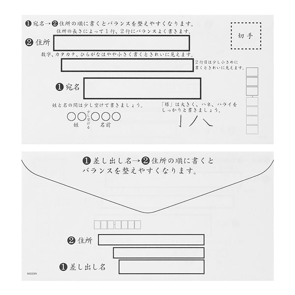 ミドリ デザインフィル  きれいな宛名が書ける封筒 横(20516006)  4902805205160
