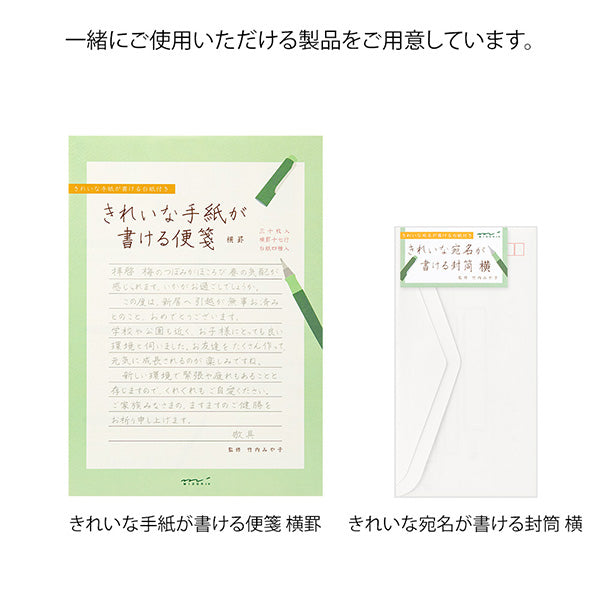 ミドリ デザインフィル  きれいな宛名が書ける封筒 横(20516006)  4902805205160