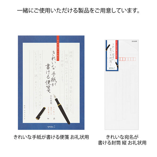 Midori/20529006_Beautiful addressable envelope vertical for thank you notes/4902805205290