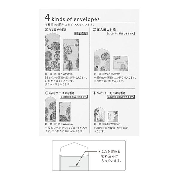 20565006 OS 封筒 ガサガサ 森の動物 デザインフィル 4902805205658（5セット）