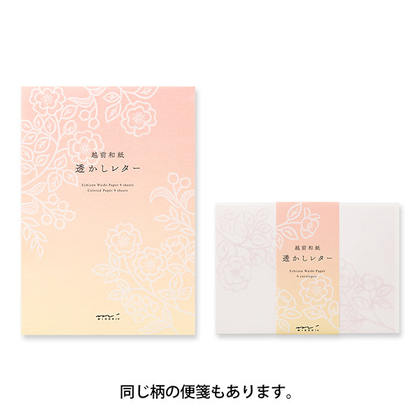 DF 封筒洋2 透かし 花柄 20578 ミドリ 20578006（5セット）