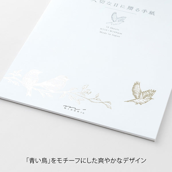 ミドリ 便箋Ａ５大切な日に贈 20595006 4902805205955（5セット）