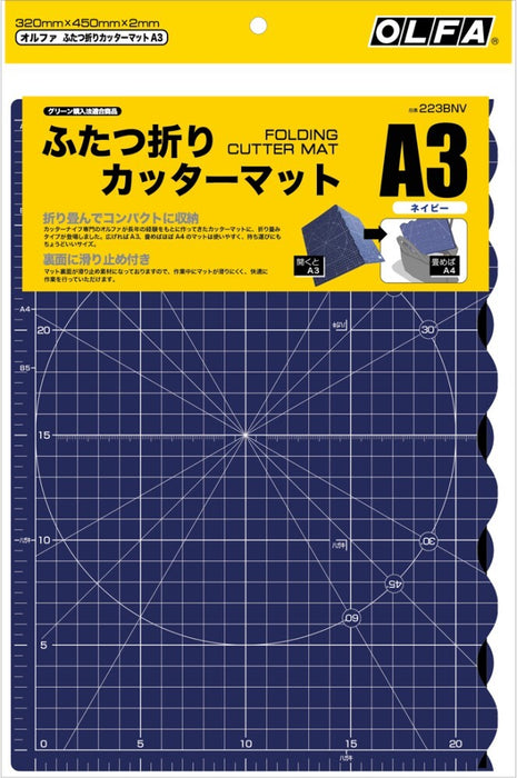 オルファ フタツオリカッターマットＡ３ネイビー 223BNV 4901165203045
