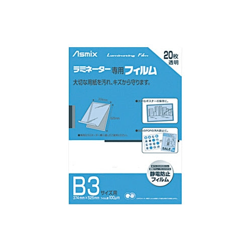 アスカ ラミネートフィルム BH-150 B3 20枚 4522966171502