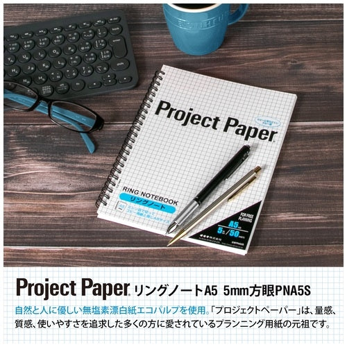 オキナ プロジェクトリングノート  ＰＮＡ５Ｓ 4970051021582