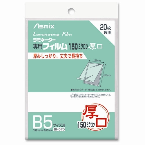 Asuka lamination 150 BH075 B5 20 sheets