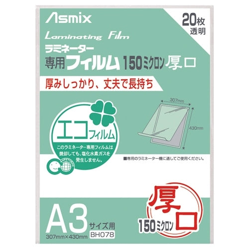 アスカ ラミネートフィルム１５０ BH078 A3 20枚 4522966170789