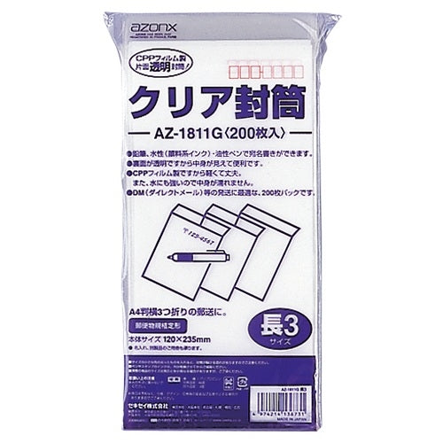 セキセイ アゾンクリア封筒 AZ-1811G 200枚 4974214136731