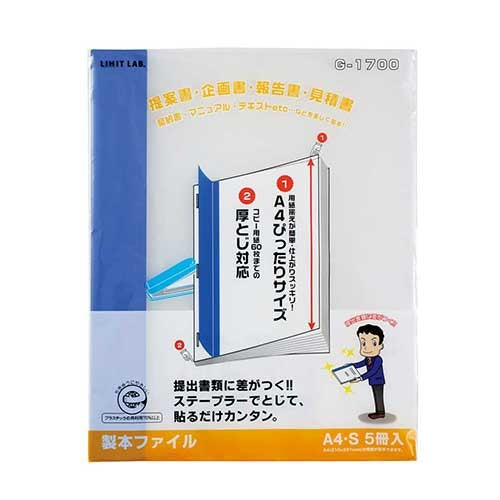 LIHITLAB. 製本ファイル G1700-8 青 4903419175290