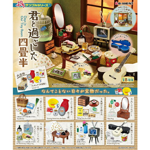 Rement Petit Sample Fire og et halvt tatami værelse jeg tilbragte med dig 4521121700144
