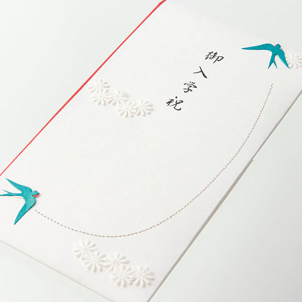 ミドリ 金封御入学祝 25097006　4902805250979（10セット）