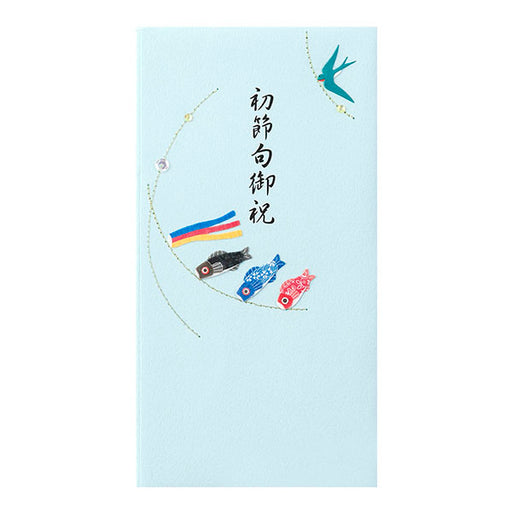 ミドリ 金封初節句祝男 25121006 4902805251211（10セット）