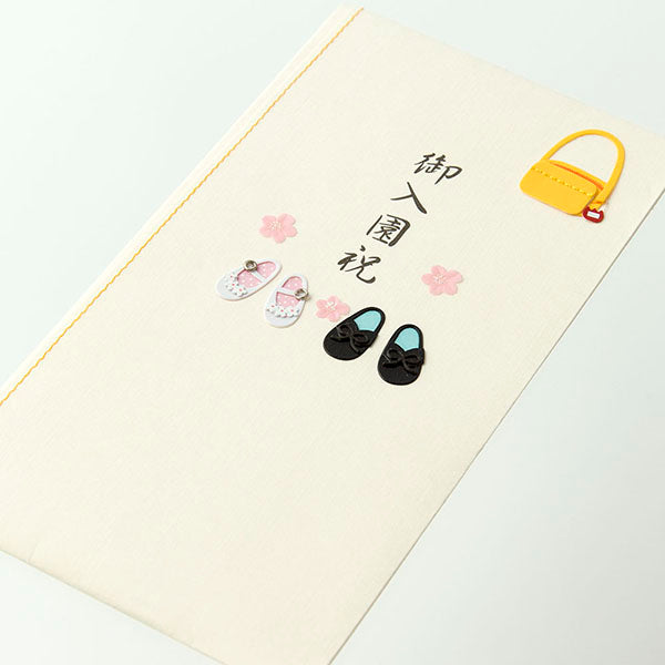 ミドリ_金封御入園祝 25123006 /4902805251235（10セット）