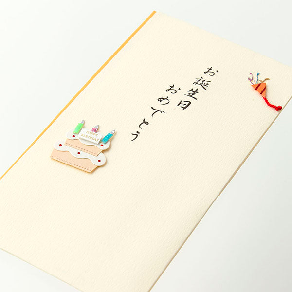 ペーパークラフト金封 誕生日祝 ケーキ柄(1枚入) デザインフィル 4902805251563