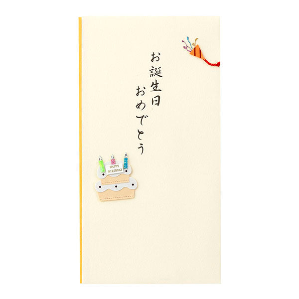 ペーパークラフト金封 誕生日祝 ケーキ柄(1枚入) デザインフィル 4902805251563
