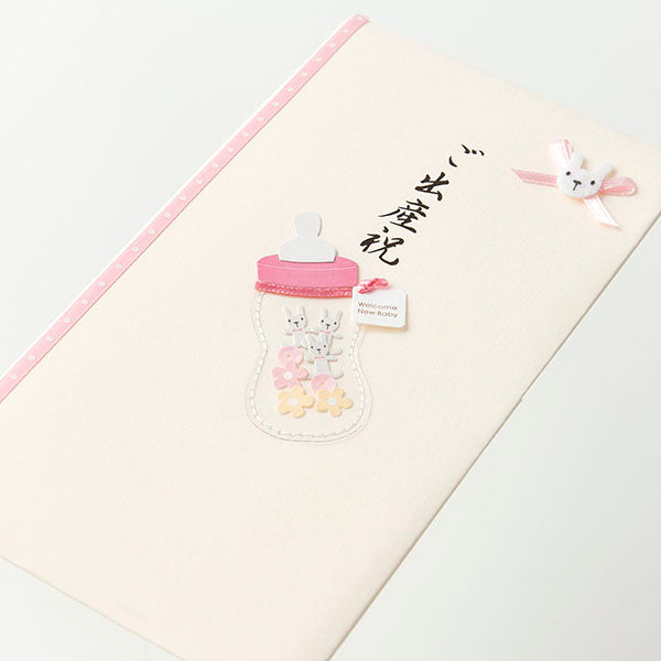 ペーパークラフト金封 ご出産祝 哺乳瓶柄 ピンク(1枚入) デザインフィル 4902805251983