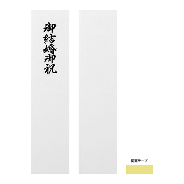 ミドリ 金封４２３大金封結 25423006　4902805254236（10セット）