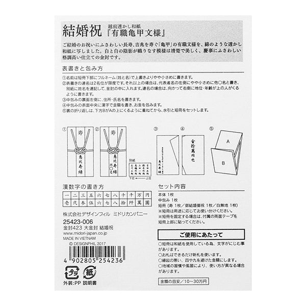 ミドリ 金封４２３大金封結 25423006　4902805254236