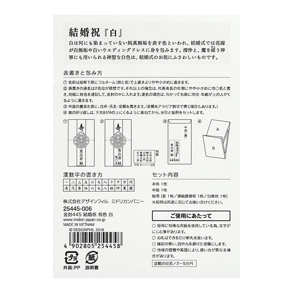 25445006 ミドリ 結婚祝 祝色 白 25445006 デザインフィル 4902805254458（5セット）