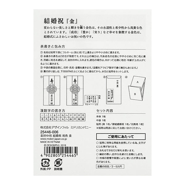 25446006 ミドリ 結婚祝 祝色 金 25446006 デザインフィル 4902805254465（5セット）
