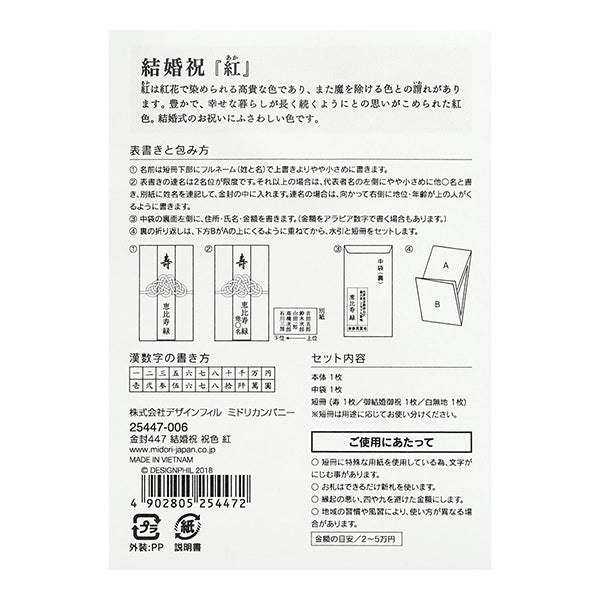 25447006 ミドリ 結婚祝 祝色 紅 25447006 デザインフィル 4902805254472（5セット）
