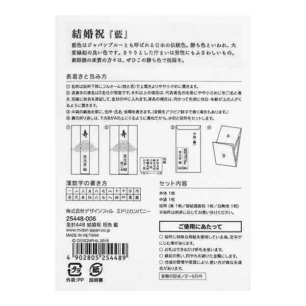 25448006 ミドリ 結婚祝 祝色 藍 25448006 デザインフィル 4902805254489（5セット）