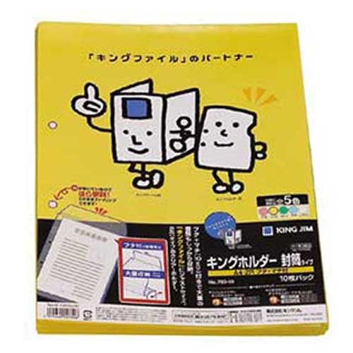 キングジム キングホルダー封筒 782-10 A4S 黄 10枚 4971660007806