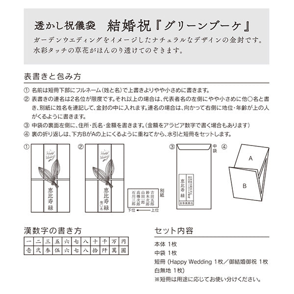 OS 金封結婚祝 25528 ミドリ 25528006　4902805255288（5セット）
