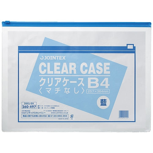 ジョインテックス クリアケース横型マチ無 B4*5枚 D083J-5B4