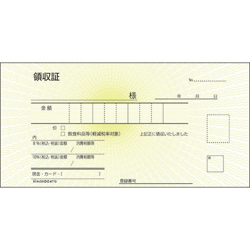 ヒサゴ_領収証 #779 3枚複写 50組