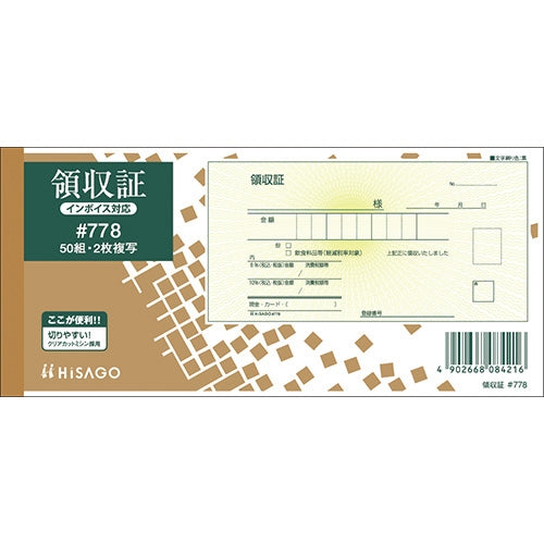 【ヒサゴ】領収証 #778 2枚複写 50組