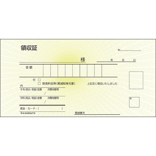 ヒサゴ_領収証 #778 2枚複写 50組